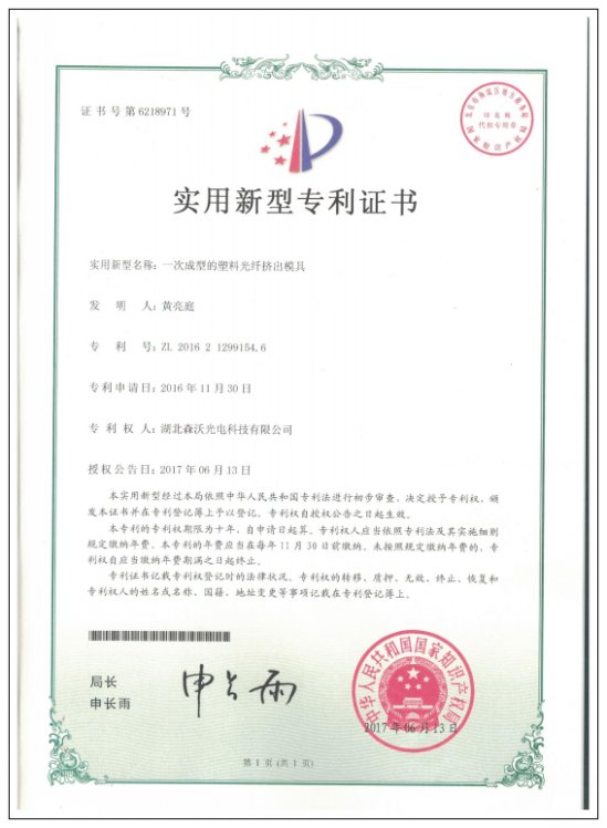 一种成型的塑料光纤挤出模具.jpg